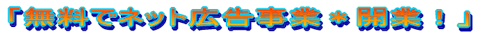 �u�����Ńl�b�g�L�����Ɓ��J�ƁI�v